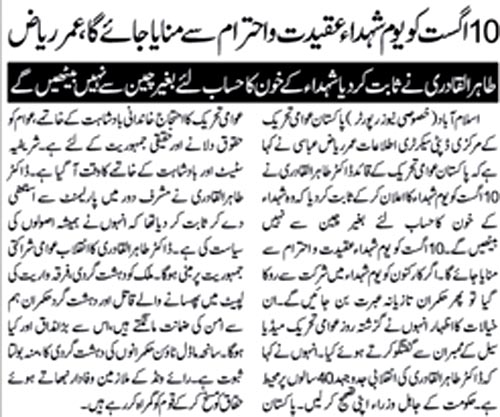 تحریک منہاج القرآن Minhaj-ul-Quran  Print Media Coverage پرنٹ میڈیا کوریج Daily Ausaf  Page 2